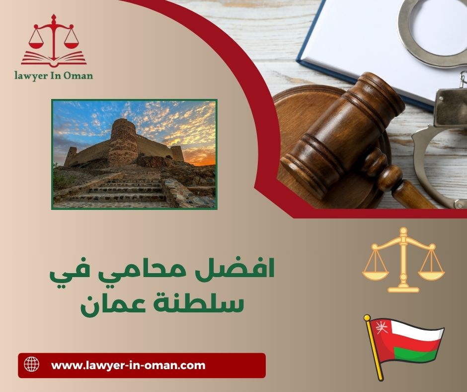 محامي مصري في سلطنة عمان