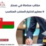 مكاتب محاماة في صحار